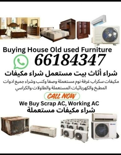 شراء الاثاث والاغراض والمفروشات