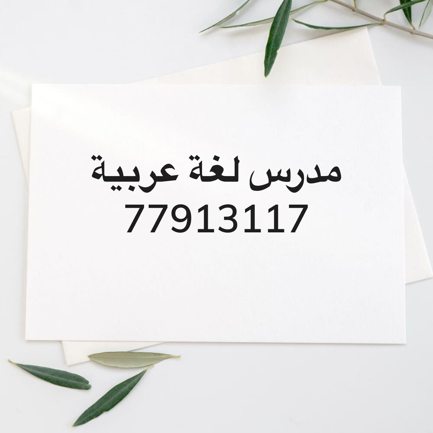 مدرس لغة عربية 