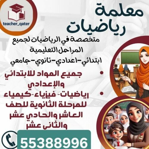 مدرسة رياضيات