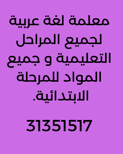 معلمة