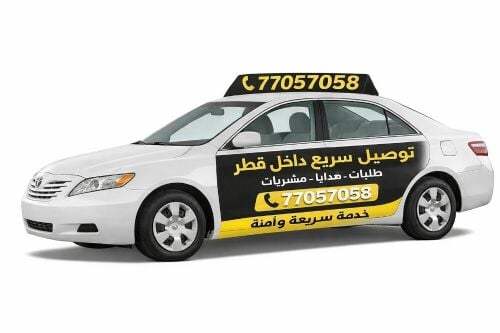 مندوب توصيل 24 ساعة داخل قطر