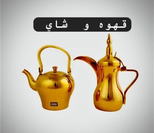 مقهوين المناسبات
