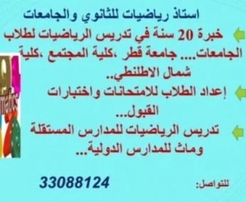 مدرس رياضيات متخصص للثانوي