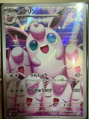 pokimon card (wigglyttyff)