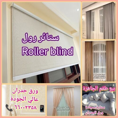 ستائر رول