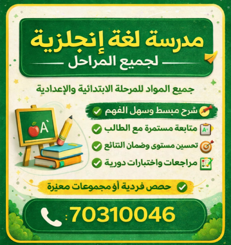 تأسيس و متابعة جميع المواد