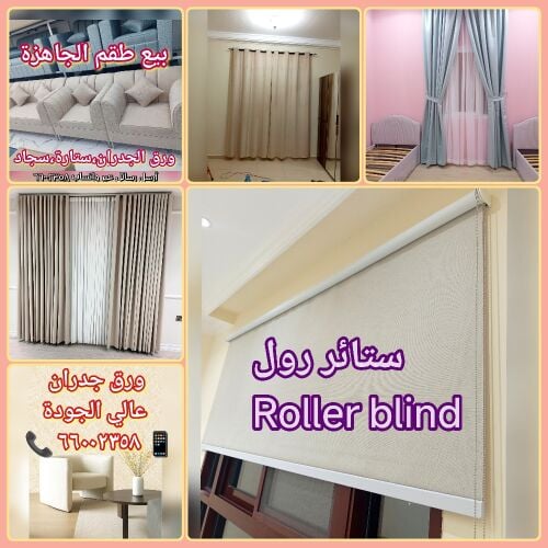 ستارة،سجادة،ورق الجدران