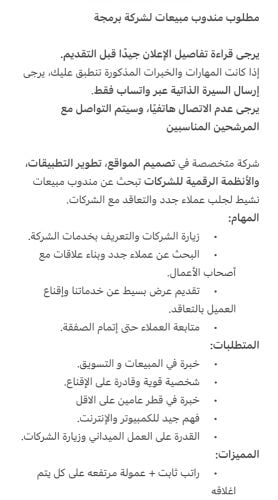 مطلوب مندوب تسويق ومبيعات 