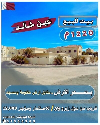 بيت عين خالد 1220م '