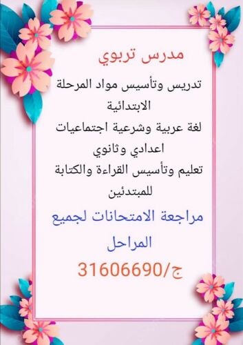 مدرس مصري تربوي