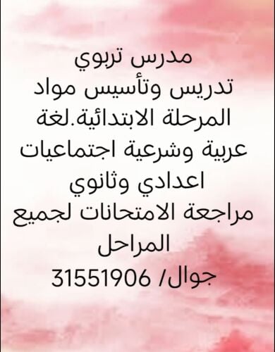 مدرس مصري تربوي