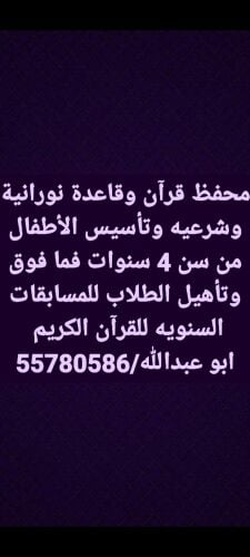 محفظ قرآن وقاعدة نورانية وشرعيه