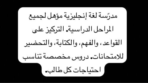 مدرسة لغة انجليزية 