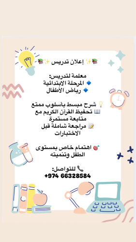 مدرسة مراحلة رياض اطفال وابتدائية