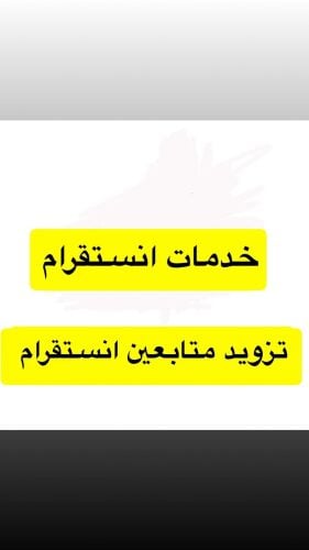 تزويد متابعين تيك توك وانستقرام