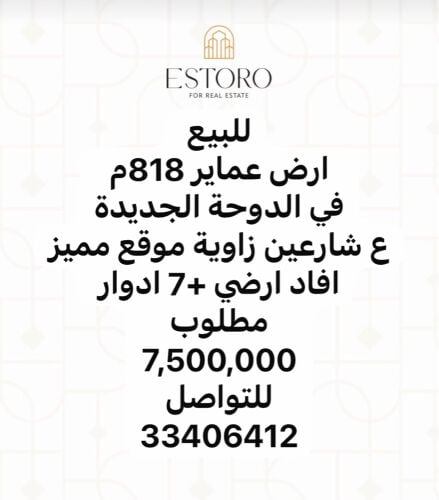 للبيع ارض عماير