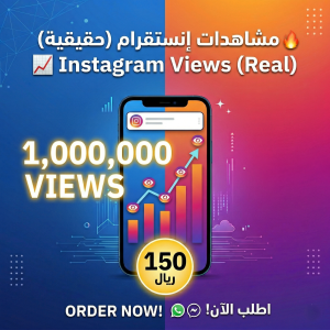 مشاهدات انستقرام تضهر بالاحصائيات