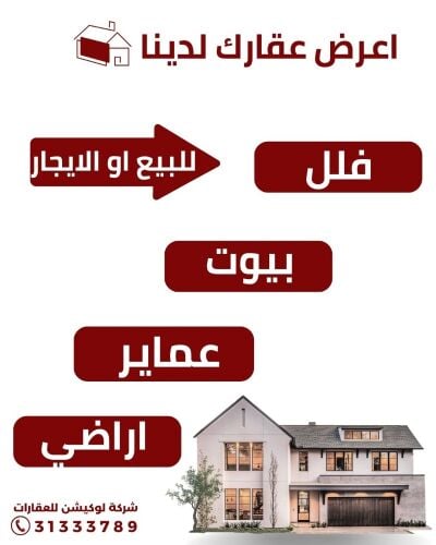مطلوب عقارات واراضي من المالك،