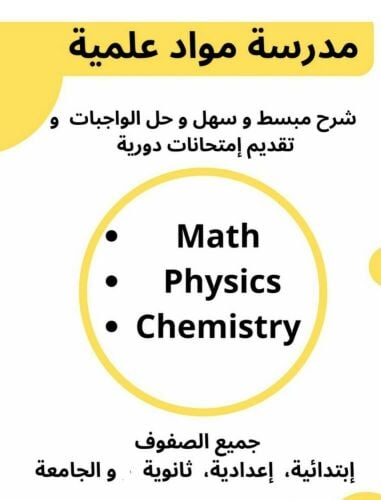 تدريس رياضيات وعلوم