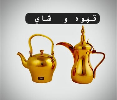 مقهوين الخدمتكم الخدمات الخدمه