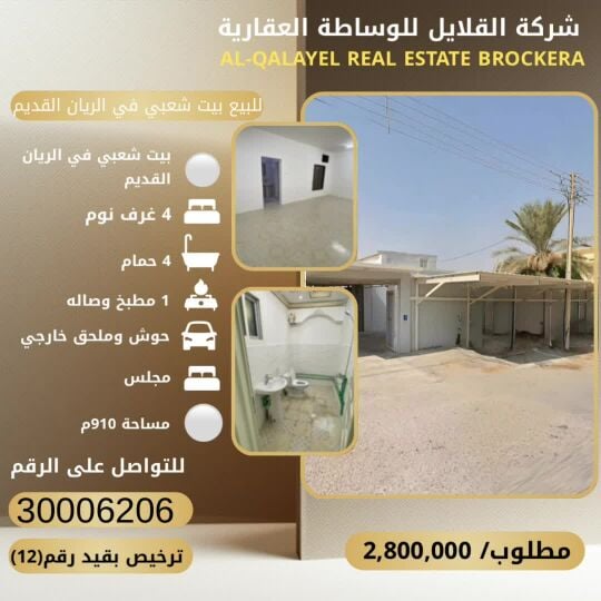 للبيع بيت شعبي في الريان القديم