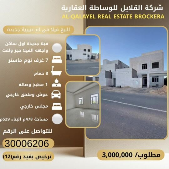 للبيع فيلا في ام عبيرية