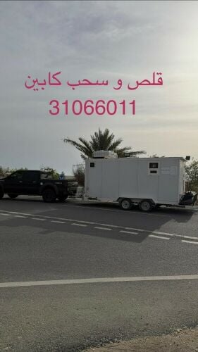 قلص وسحب كابين 