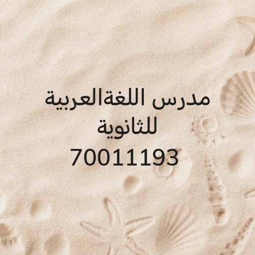 للثانوية العامة