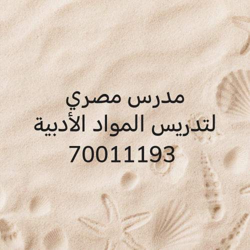 مدرس مصري