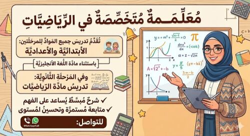 معلمة رياضيات
