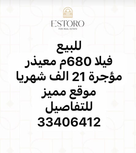للبيع فيلا معيذر