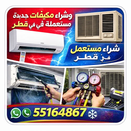 بيع وشراء وصيانة 