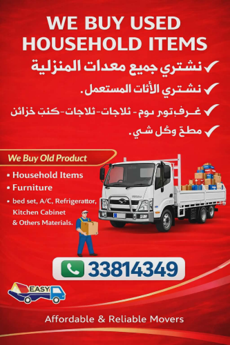 شراء أثاث بي
