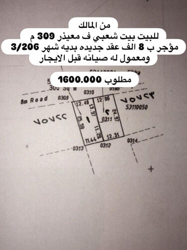 بيت شعبي للبيع في معيذر 