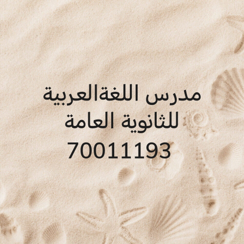 الثانوية العامة
