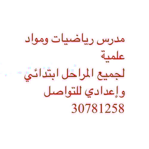 مدرس رياضيات 