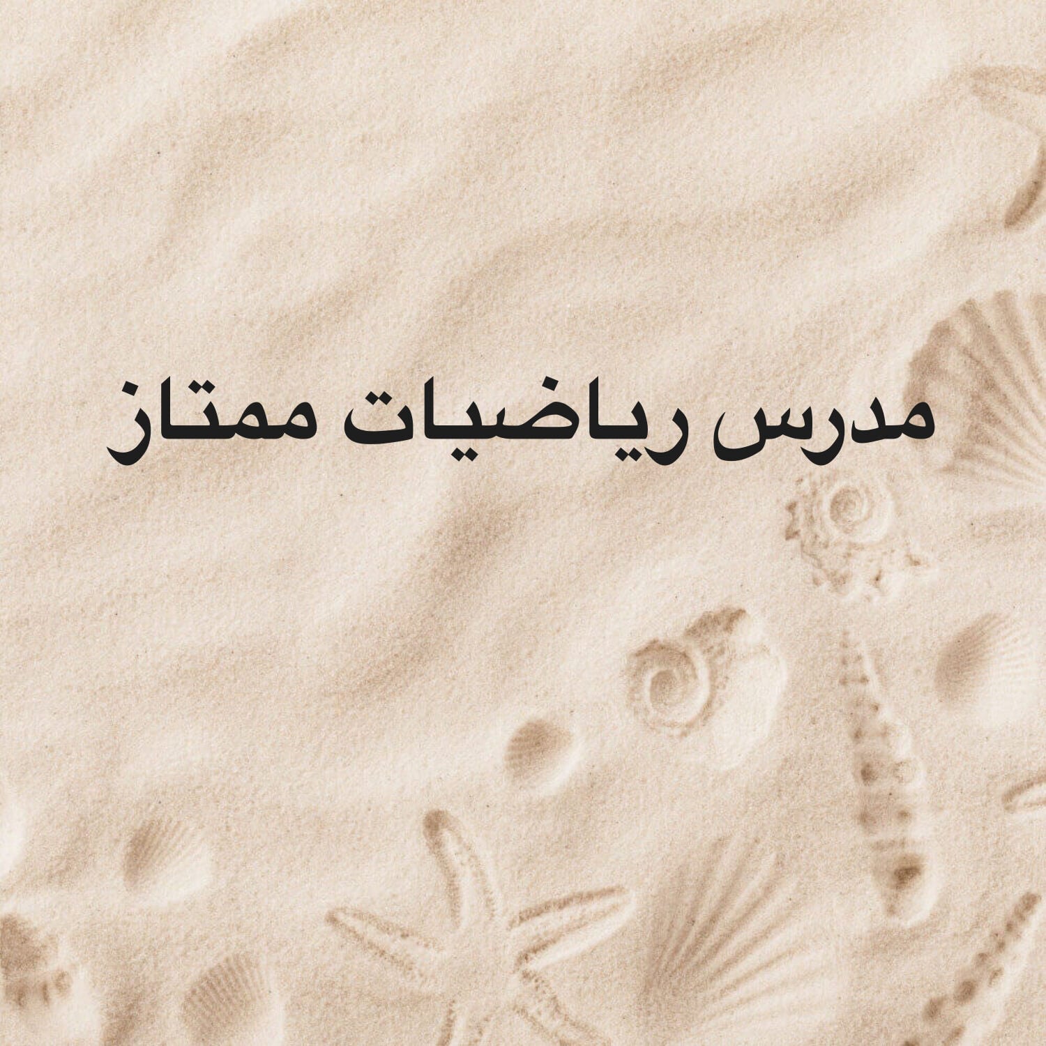 مدرس رياضيات