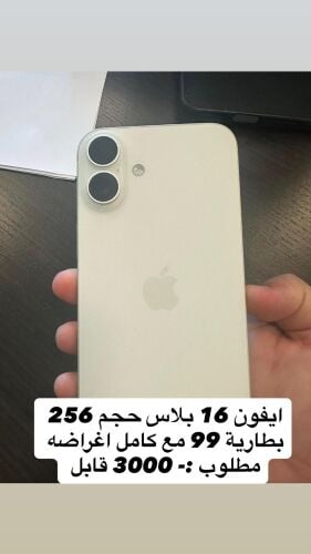ايفون 16 بلاس حجم 265