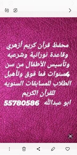 محفظ قرآن وقاعدة نورانية وشرعيه