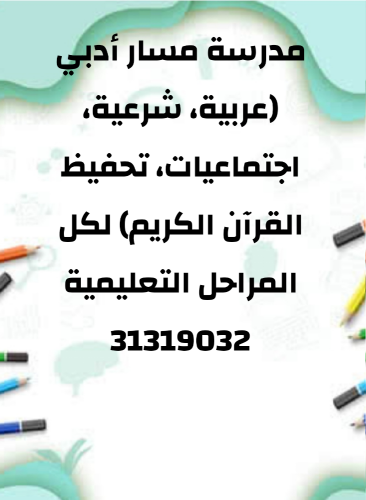 مدرسة
