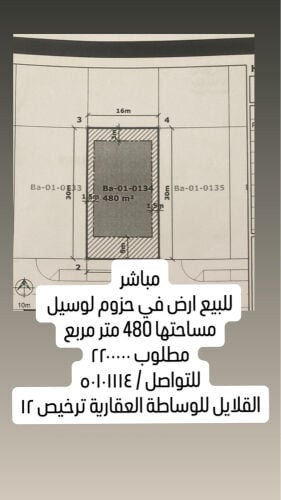 للبيع ارض في حزوم لوسيل