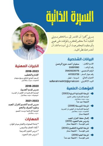 طلب وظيفة الامام والمؤذن للمسجد