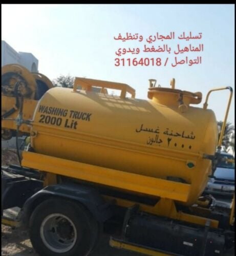 تسليك المجاري والبلاعات والمطابخ