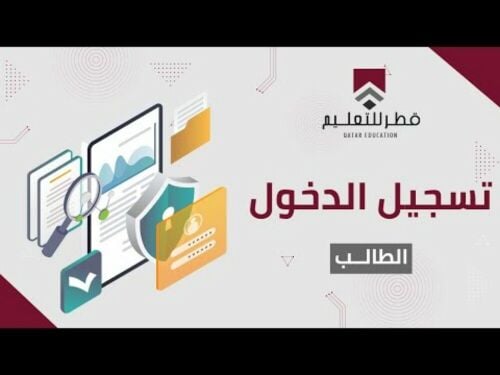 حل واجبات منصة قطر للتعليم
