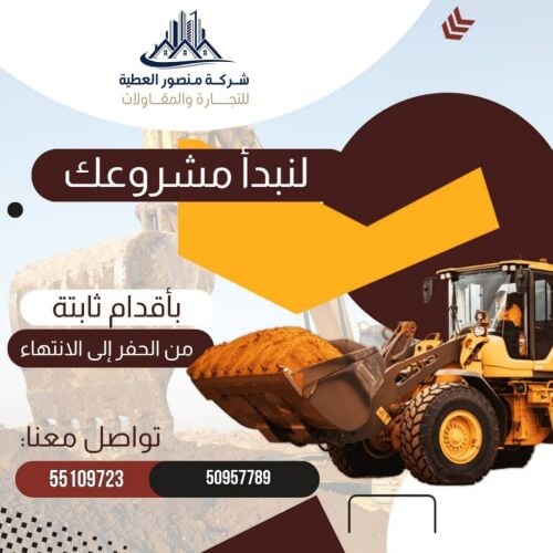 بيتك أمانة نبني نشطب