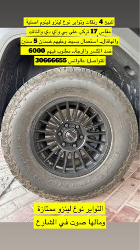رنجات لينزو فينوم 17