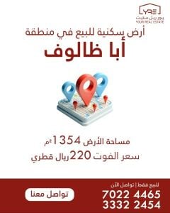 ForSale|Resid Land|Aba Dhalouf