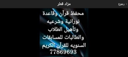 محفظ قرآن وقاعدة نورانية وشرعيه