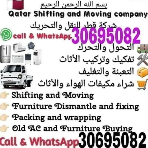نقل عفش وفك وتغليف وتركيب واثاث ا