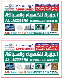 الميكانيكا والكهرباء والسباكة